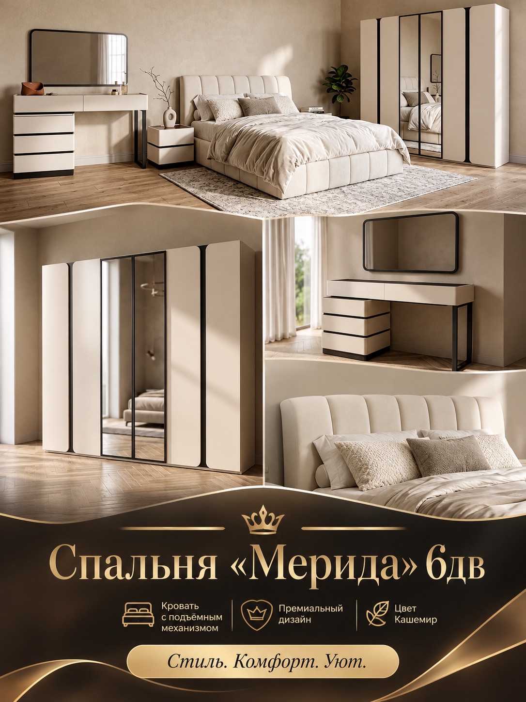 ✨ Спальня «Мерида» 6дв ✨